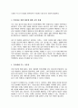 인상 정보의 통합 원리에 대한 자신의 견해를 밝히고 그 이유 및 구체적 근거를 자신의 경험과 관련하여 설명 4페이지
