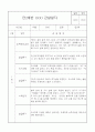 만2세 1년 관찰일지 8명 33Page (5개영역별 발달평가 및 1학기 2학기 총평, 놀이확장 지원사례 포함) 16페이지