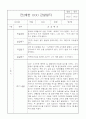 만2세 1년 관찰일지 8명 33Page (5개영역별 발달평가 및 1학기 2학기 총평, 놀이확장 지원사례 포함) 17페이지