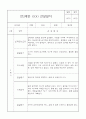 만2세 1년 관찰일지 8명 33Page (5개영역별 발달평가 및 1학기 2학기 총평, 놀이확장 지원사례 포함) 28페이지