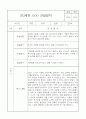 만2세 1년 관찰일지 8명 33Page (5개영역별 발달평가 및 1학기 2학기 총평, 놀이확장 지원사례 포함) 29페이지