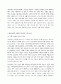 가족사정의 개념과 생태체계적 관점에서의 중요한 기준 5가지를 열거하고, 각 기준에서 해야 할 역할을 서술하시오. 5페이지