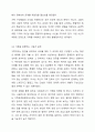 가족사정의 개념과 생태체계적 관점에서의 중요한 기준 5가지를 열거하고, 각 기준에서 해야 할 역할을 서술하시오. 7페이지