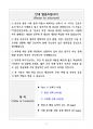 [고득점] 2025 여성건강간호학 예상적중 문제 part 6_강력추천_A+_합격 2페이지