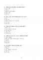 [고득점] 2025 여성건강간호학 예상적중 문제 part 6_강력추천_A+_합격 21페이지