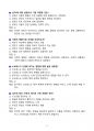 [고득점] 2025 시험대비 생활속의 심리학 최신 족보_A_고득점_강력추천_합격_요약본 4페이지