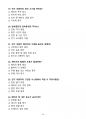 [강력추천] 이륜자동차 정비기능사 기출(예상)문제 + 고득점 + 신설 자격증 [ver.3 업데이트] 36페이지