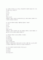 (인체안의 전쟁 기말 족보) 인체안의 전쟁 기말고사 족보 122문제 및 정답,문제풀이 정리-  KCU 인체안의 전쟁 기출문제 족보 19페이지