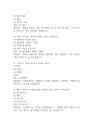 (인체안의 전쟁 기말 족보) 인체안의 전쟁 기말고사 족보 122문제 및 정답,문제풀이 정리-  KCU 인체안의 전쟁 기출문제 족보 21페이지
