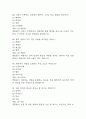 (인체안의 전쟁 기말 족보) 인체안의 전쟁 기말고사 족보 122문제 및 정답,문제풀이 정리-  KCU 인체안의 전쟁 기출문제 족보 26페이지
