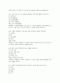 (인체안의 전쟁 기말 족보) 인체안의 전쟁 기말고사 족보 122문제 및 정답,문제풀이 정리-  KCU 인체안의 전쟁 기출문제 족보 31페이지