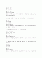 (인체안의 전쟁 기말 족보) 인체안의 전쟁 기말고사 족보 122문제 및 정답,문제풀이 정리-  KCU 인체안의 전쟁 기출문제 족보 34페이지