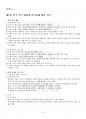 2025년 1학기 한국복식과한복의역사 기말시험 핵심체크 2페이지