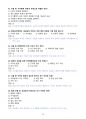 [고득점] 2025 범죄와 범죄심리(범범심) 중간고사 최신 족보_A+_강력추천_우수 10페이지