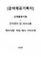[장기요양 A등급] 급여제공기록지 특이사항 작성 가이드북 1페이지