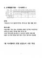 [장기요양 A등급] 급여제공기록지 특이사항 작성 가이드북 7페이지