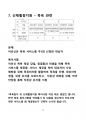 [장기요양 A등급] 급여제공기록지 특이사항 작성 가이드북 10페이지