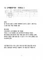 [장기요양 A등급] 급여제공기록지 특이사항 작성 가이드북 16페이지