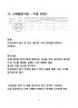 [장기요양 A등급] 급여제공기록지 특이사항 작성 가이드북 22페이지