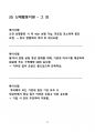 [장기요양 A등급] 급여제공기록지 특이사항 작성 가이드북 25페이지