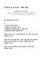 [장기요양 A등급] 급여제공기록지 특이사항 작성 가이드북 31페이지