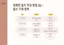 [장기요양 A등급] 5등급&인지활동형 프로그램 전문 매뉴얼 5페이지