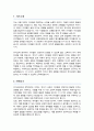 유아교육과 연구계획서 2페이지