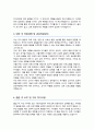 유아교육과 연구계획서 3페이지