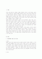 발달의 개념을 발달 성장 성숙 학습으로 구분하여 정리하고 인간발달의 일반적 원리를 정리하시오 2페이지