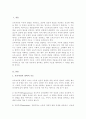 보육과정의 철학적 기초에 대한 내용 정리 예비 보육교사로서 가장 중요하게 생각하는 보육과정의 철학적 기초는 무엇인지 근거를 들어 기술 2페이지