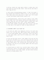 보육과정의 철학적 기초에 대한 내용 정리 예비 보육교사로서 가장 중요하게 생각하는 보육과정의 철학적 기초는 무엇인지 근거를 들어 기술 3페이지