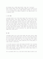 보육과정의 철학적 기초에 대한 내용 정리 예비 보육교사로서 가장 중요하게 생각하는 보육과정의 철학적 기초는 무엇인지 근거를 들어 기술 5페이지
