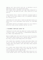 사회복지실천 기본 원칙 제시 인간관계에서 어떻게 적용할 수 있는지 자신의 생각과 견해 3페이지