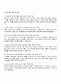 2025 한미사이언스 경영전략 자기소개서 지원서와 면접자료 3페이지