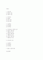 [여가활동 부족 간호진단] 불안장애 환자 여가활동 부족 간호진단 간호과정 케이스 2페이지
