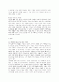 [교육평가 공통형 A형 기말과제물 1학기] 1. 공통형 규준참조평가와 준거참조평가의 개념을 각각 설명하고, 각각의 평가가 교육에서 활용된 사례를 제시하고 그 사례에서 적용된 평가방법의 종류, 그 평가방법의 실시 과정과 절차, 그 평가방법의 장점 및 단점에 대해 각각 설명하시오 2. 지정형A형 면접법의 개념을 설명하고 유아교육에서 면접법이 적용된 사례를 검사 17페이지