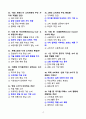 [강력추천] 2025 미래소비사회와 상품 예상 기출문제(50문제)_고득점_A+ 4페이지