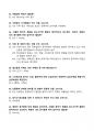 [2025대비] A+ 2024년 2학기 식생활과 건강 기말고사 족보_고득점_합격 5페이지