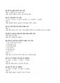 [강력추천] 2025 가스사용시설안전관리자 기출(예상)문제 + 복원문제 + 고득점 [ver.2 20250711 업데이트] 16페이지