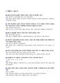 [강력추천] 2025 가스사용시설안전관리자 기출(예상)문제 + 복원문제 + 고득점 [ver.2 20250711 업데이트] 24페이지