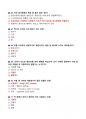 [강력추천] 2025 음식과 세계문화 계절학기 족보 + OX퀴즈 총정리_고득점_A+ 13페이지