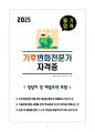 [강력추천] 2025 기후변화전문가 자격증 기출문제(A형~E형_100문제)_고득점_합격_A+ 1페이지