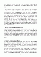 A+ 이랜드그룹(이랜드ESI) 신입 영업/마케팅 자소서 4페이지