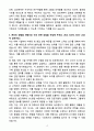 A+ 2025 삼진제약 정기공채 신입 영업본부_ETC영업 자소서 4페이지