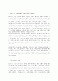 달크로즈의 음악교수법 중 유리드믹스 솔페이지 즉흥연주에 대해 조사 자신의 음악적 견해 4페이지