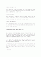 아동관찰의 다양한 방법에 대해 정리해 보고 영유아들을 위한 관찰에서 활용하고 싶은 하나의 관찰방법에 대한 관찰지를 만들어보세요 4페이지