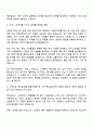 2025 한국맥도날드 레스토랑 관리직 자기소개서 자소서 및 면접질문 2페이지
