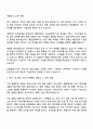 인천항만공사 건설(토목) 자기소개서와 면접 2페이지
