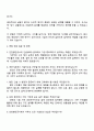 인천항만공사 건설(토목) 자기소개서와 면접 3페이지