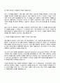 국립공원공단 일반직(6급) 공원행정(IT) 자기소개서 자소서 및 면접자료 2페이지
